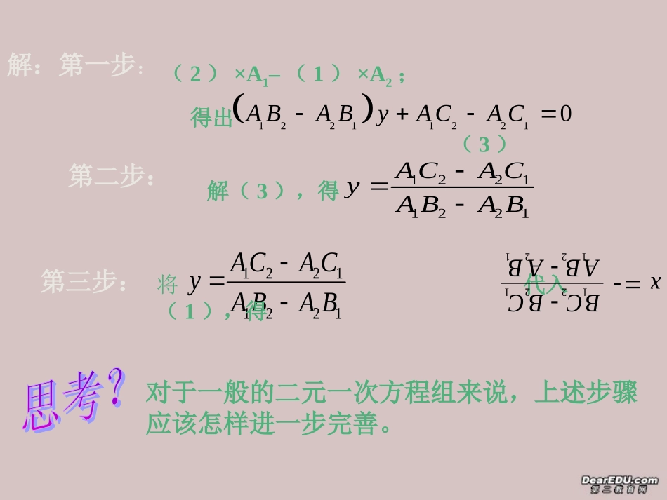 高一数学算法的概念课件 新课标 人教版A 必修1 课件_第3页