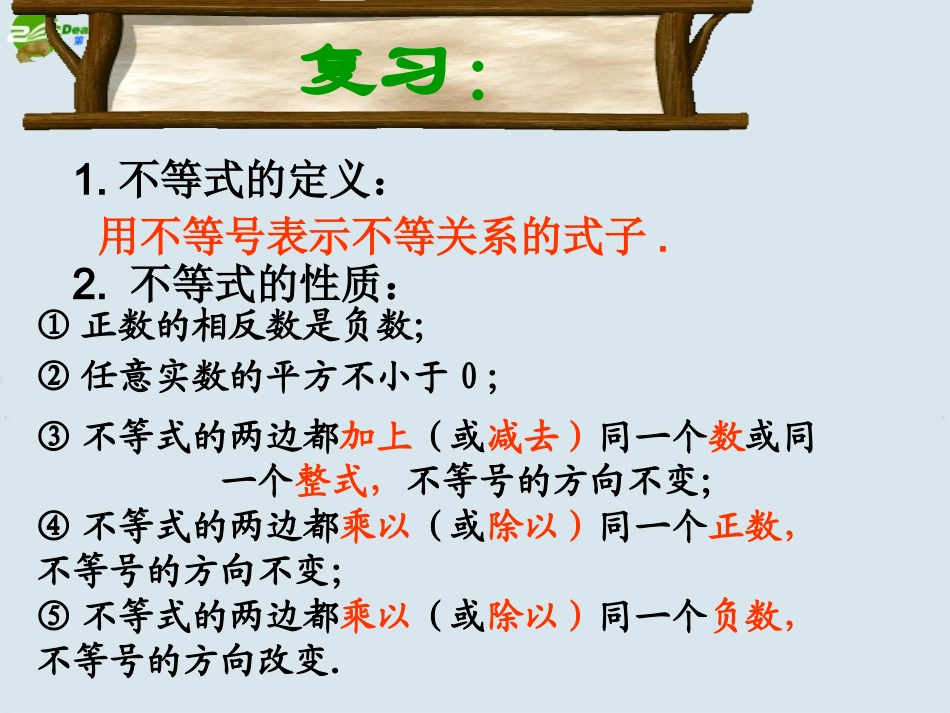 高二数学  第六章 不等式课件： 6.1不等式的性质(一)优秀课件_第2页