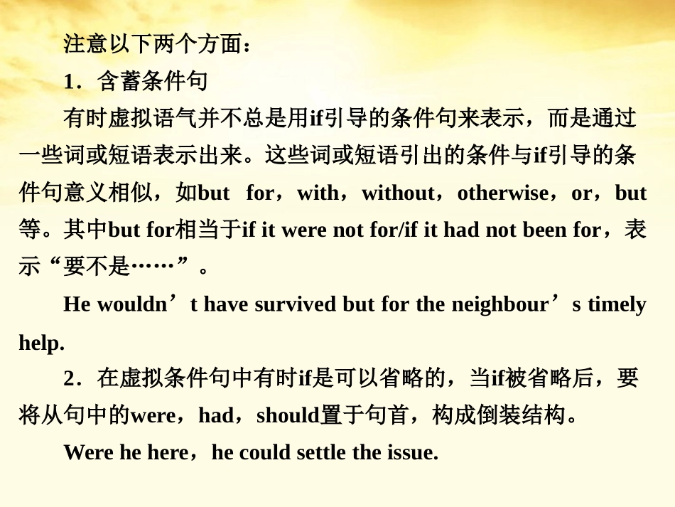 高考英语 虚拟语气课件_第2页