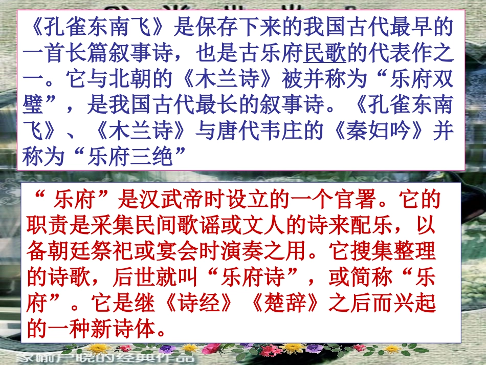 高中语文 第二单元第7课(孔雀东南飞)课件 新人教版必修2 课件_第2页