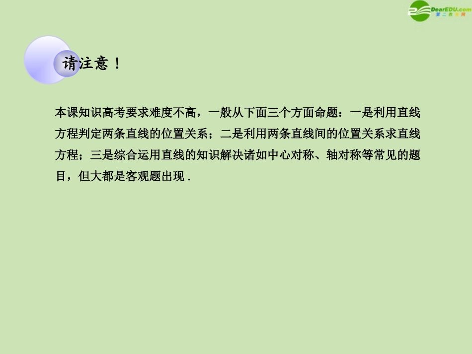 高考数学一轮复习 两直线的位置关系调研课件 文 新人教A版 课件_第3页