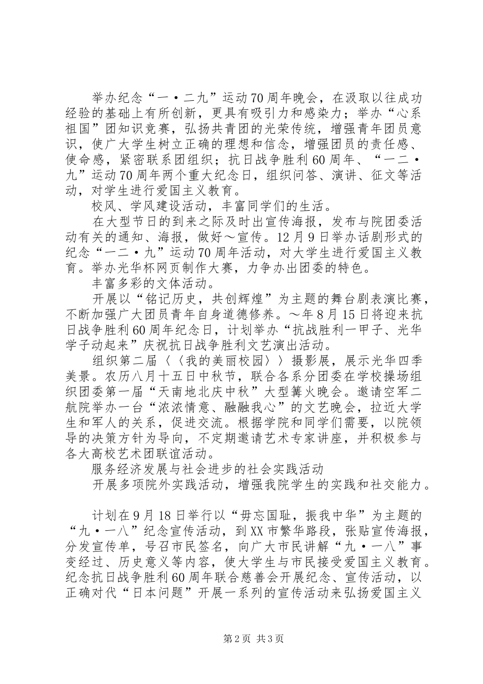 大学团委书记XX年工作计划 _第2页