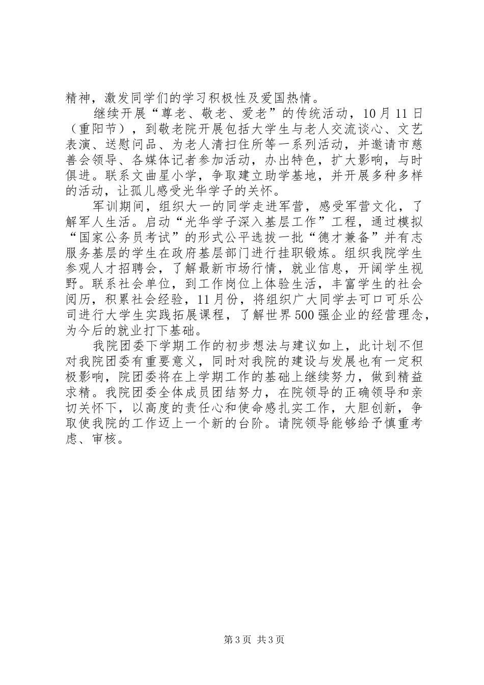 大学团委书记XX年工作计划 _第3页