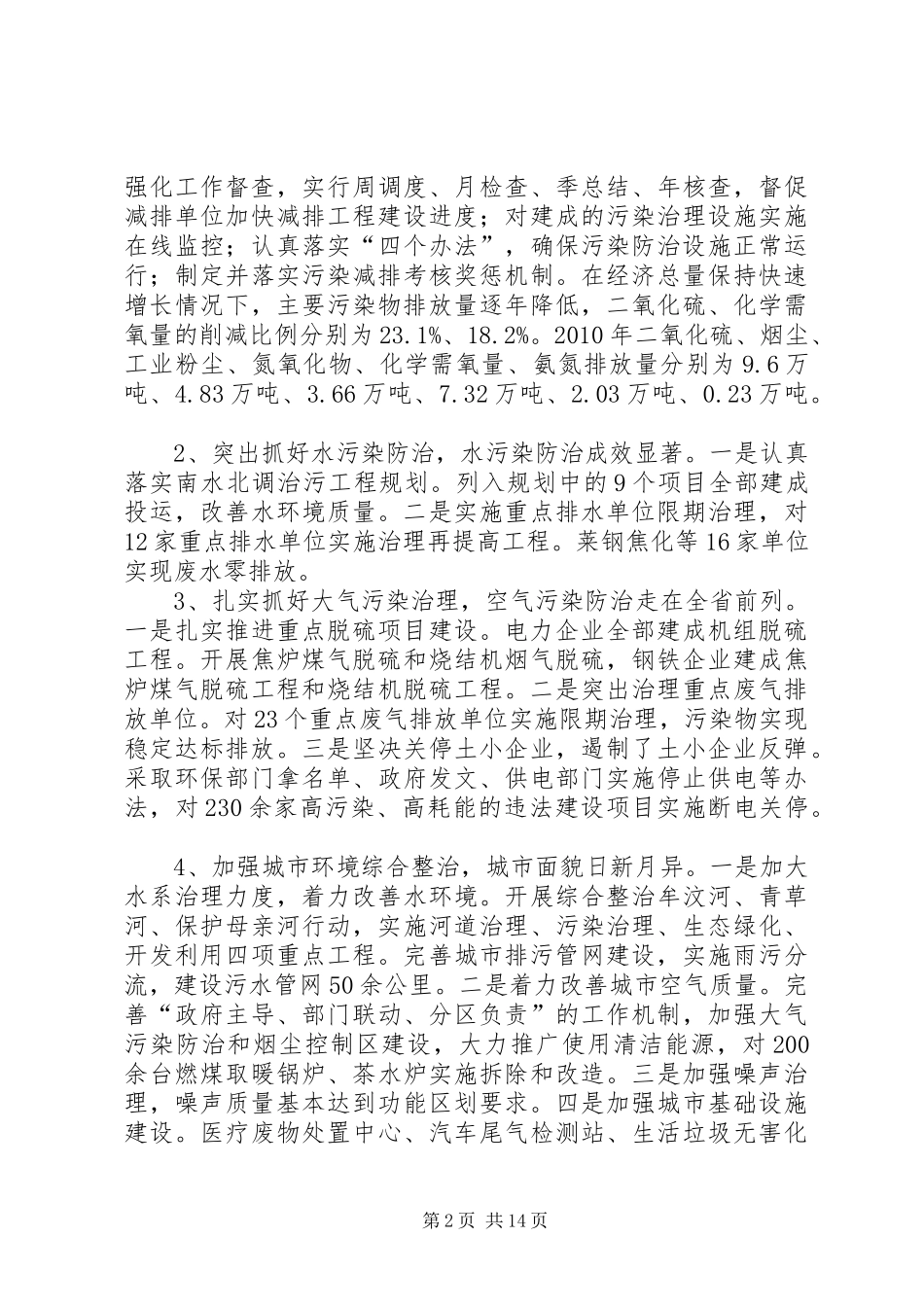 土桥镇“十二五”农村环境保护规划 _第2页