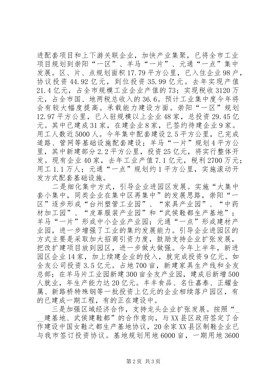 市发展计划局推进城乡一体化工作总结 _第2页