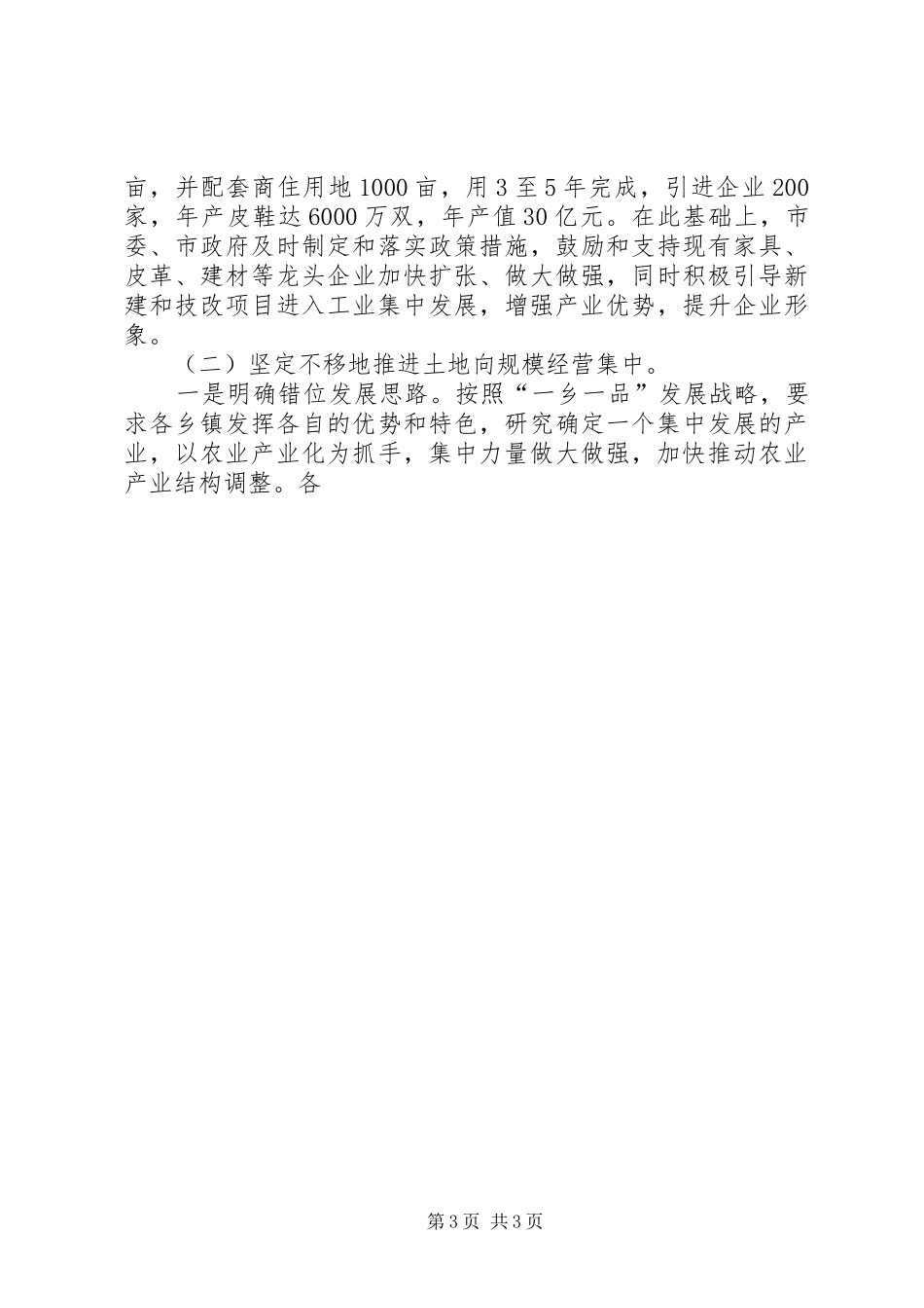 市发展计划局推进城乡一体化工作总结 _第3页