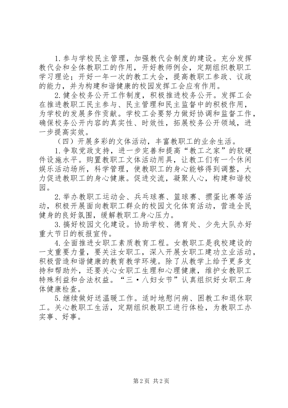 学校工会工作计划_1 _第2页