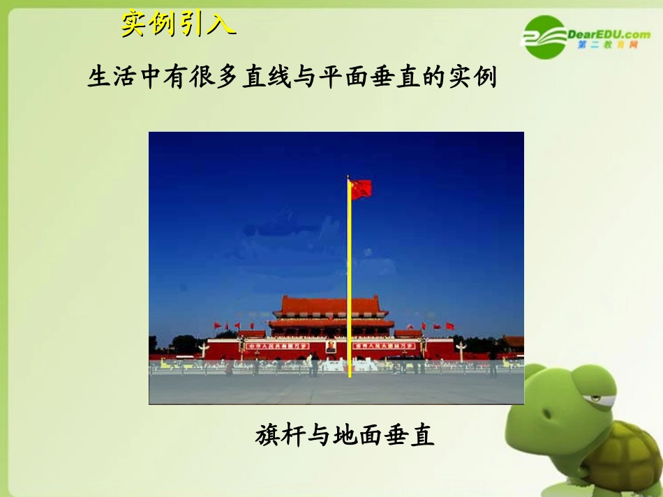 高中数学 第二章231直线与平面垂直的判定课件 新人教A版必修2 课件_第2页
