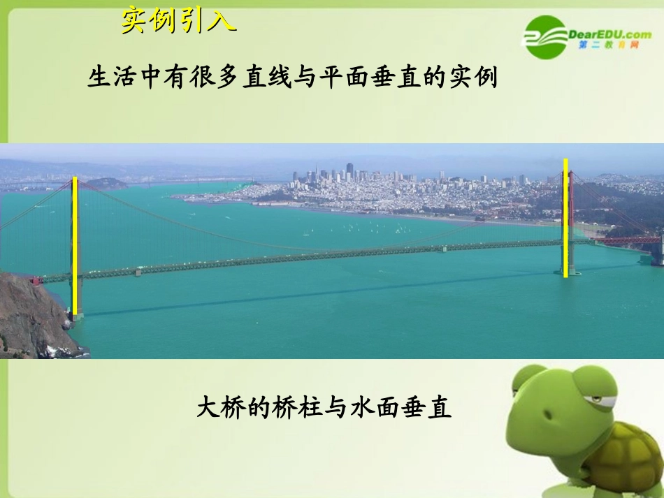 高中数学 第二章231直线与平面垂直的判定课件 新人教A版必修2 课件_第3页