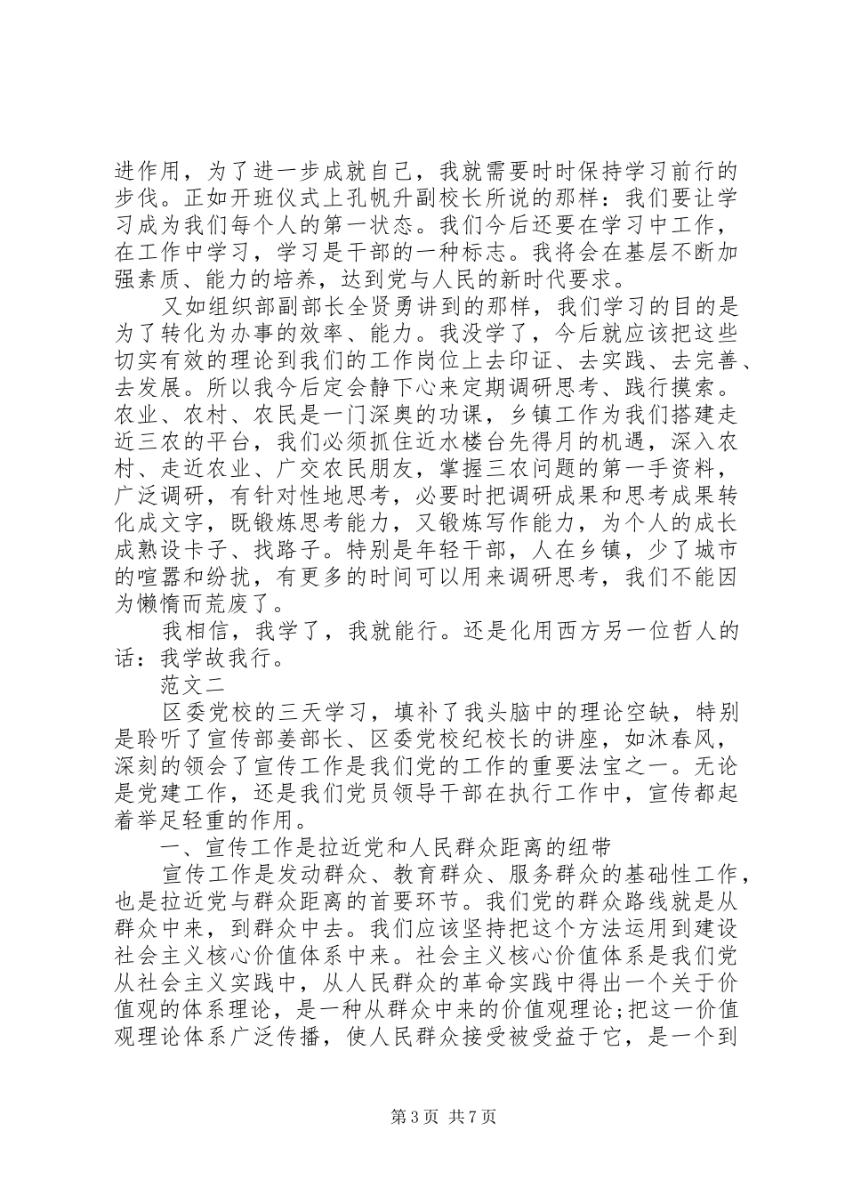 20XX年党校学习的心得体会_第3页