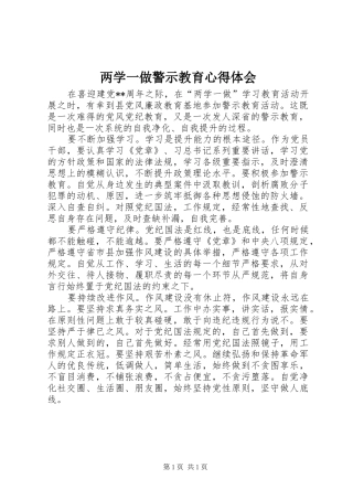 两学一做警示教育心得体会