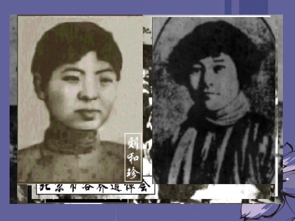 高中语文 纪念刘和珍君课件1课件 新人教版必修1 课件_第2页