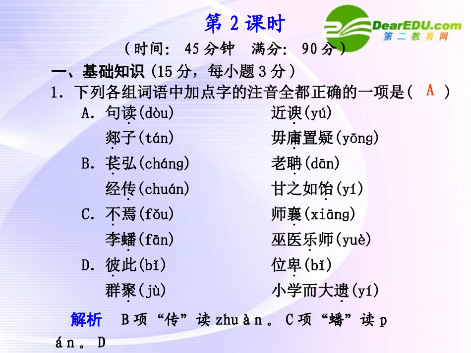 第9课  第2课时师　说 课件_第1页