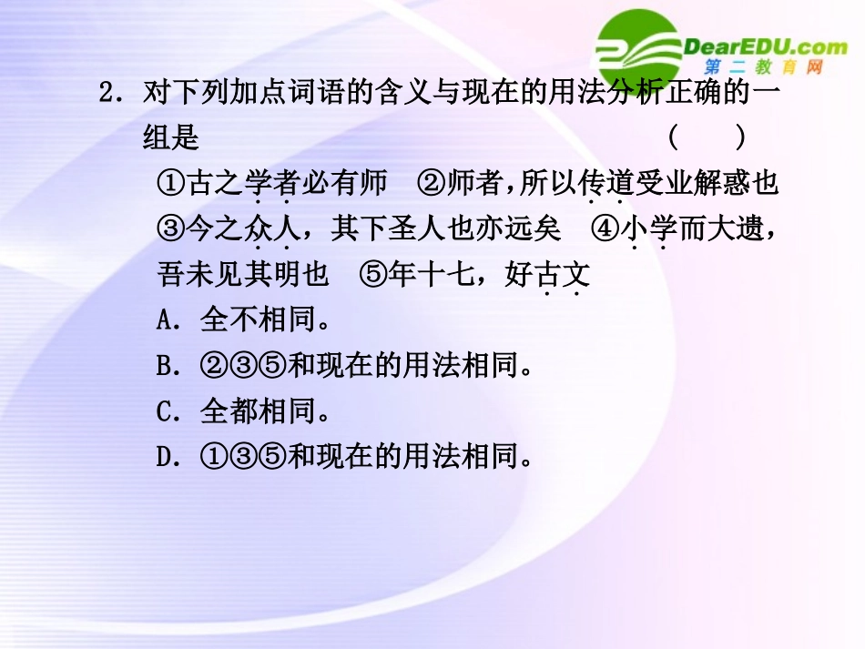 第9课  第2课时师　说 课件_第2页