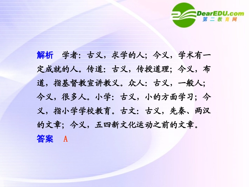 第9课  第2课时师　说 课件_第3页