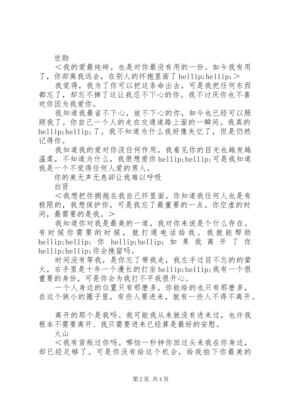 别宠我观后感别宠我心得体会_第2页