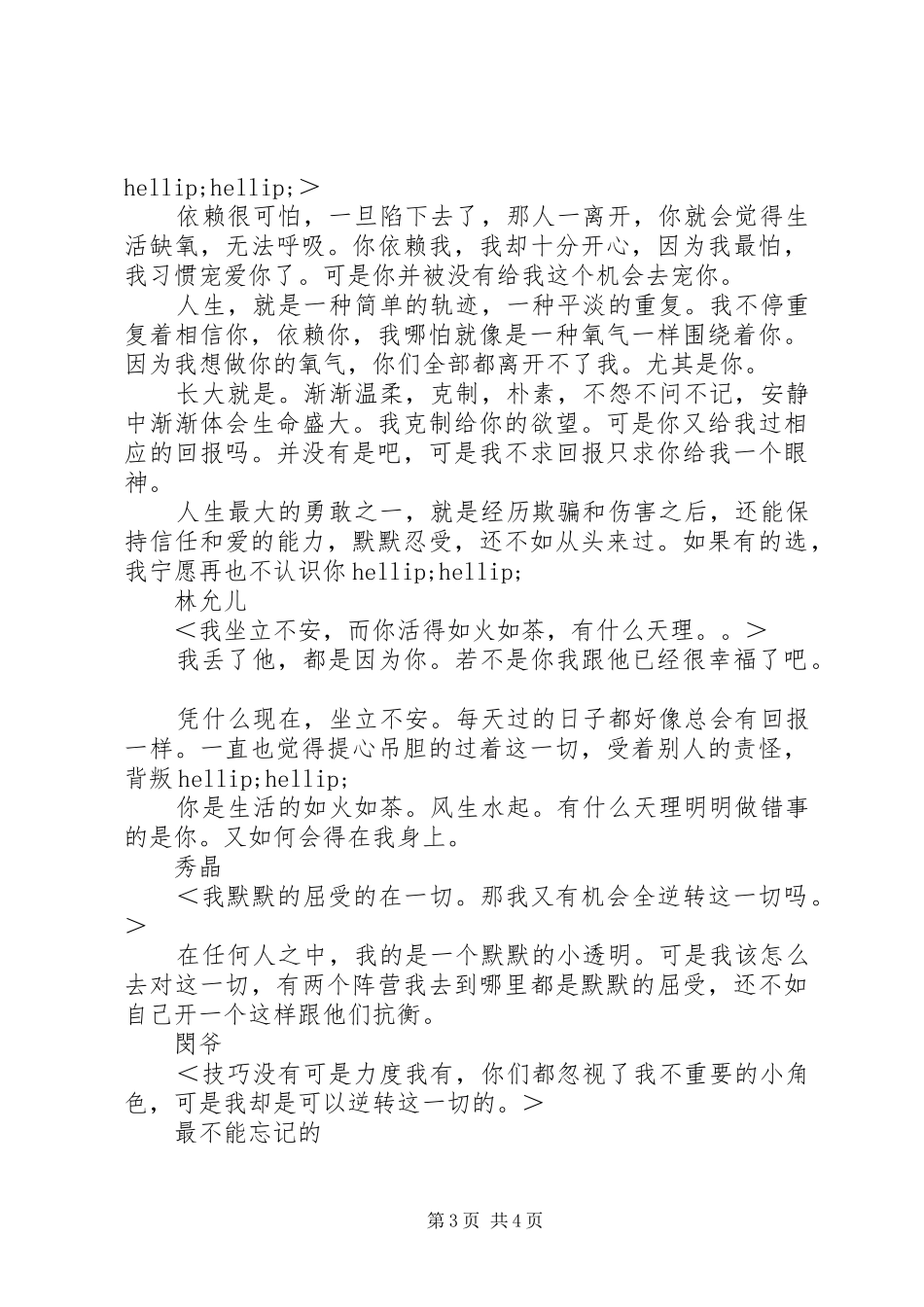 别宠我观后感别宠我心得体会_第3页