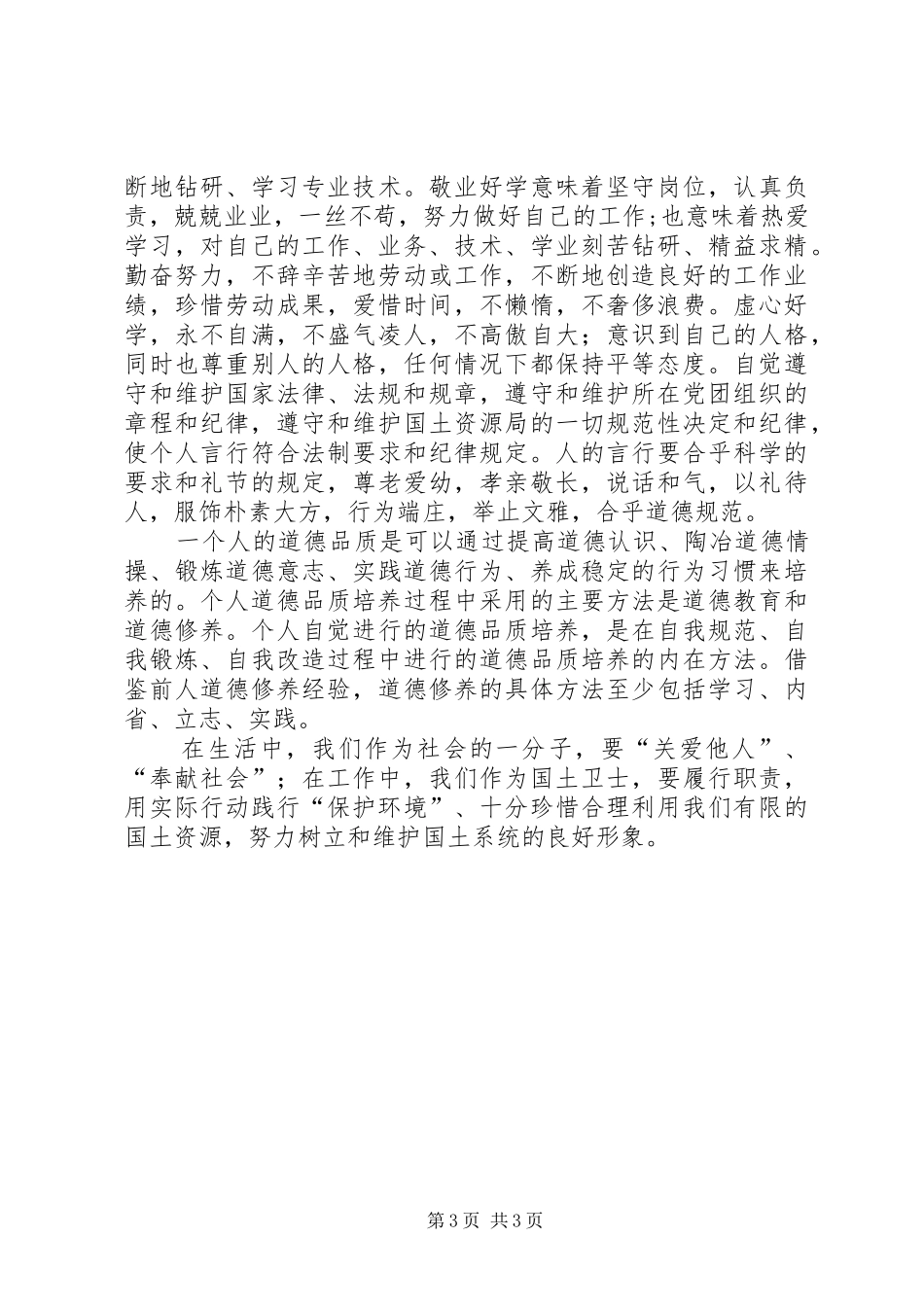 学习“爱德工程教育”心得体会_第3页