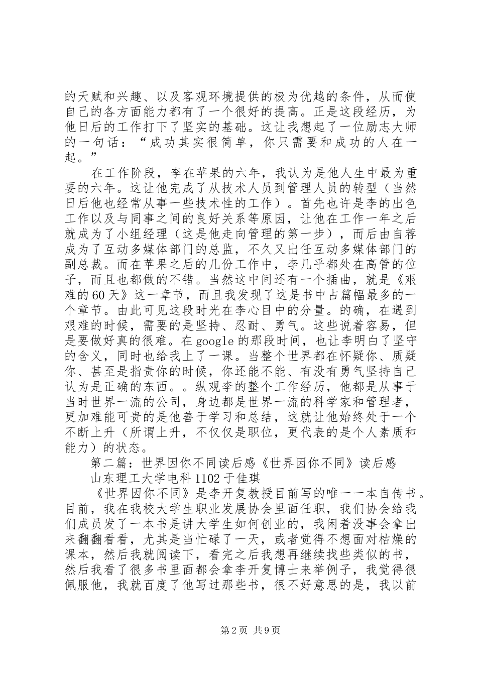 《世界因你不同》优秀读后感_第2页