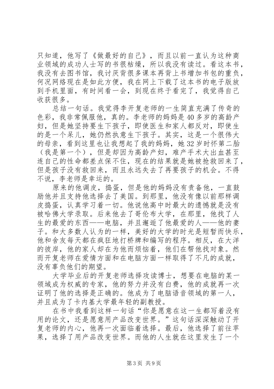 《世界因你不同》优秀读后感_第3页