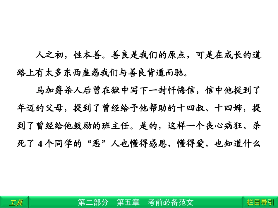 高三语文二轮复习 第2部分 第5章考前必备范文专题2课件(安徽专版) 课件_第3页