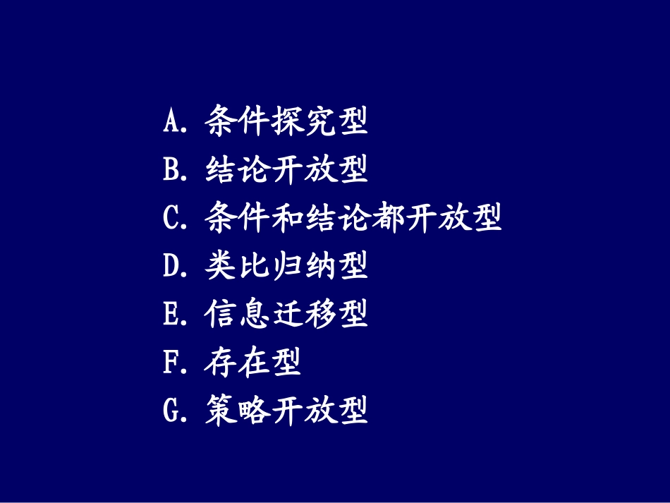 高考数学新题型 课件_第2页