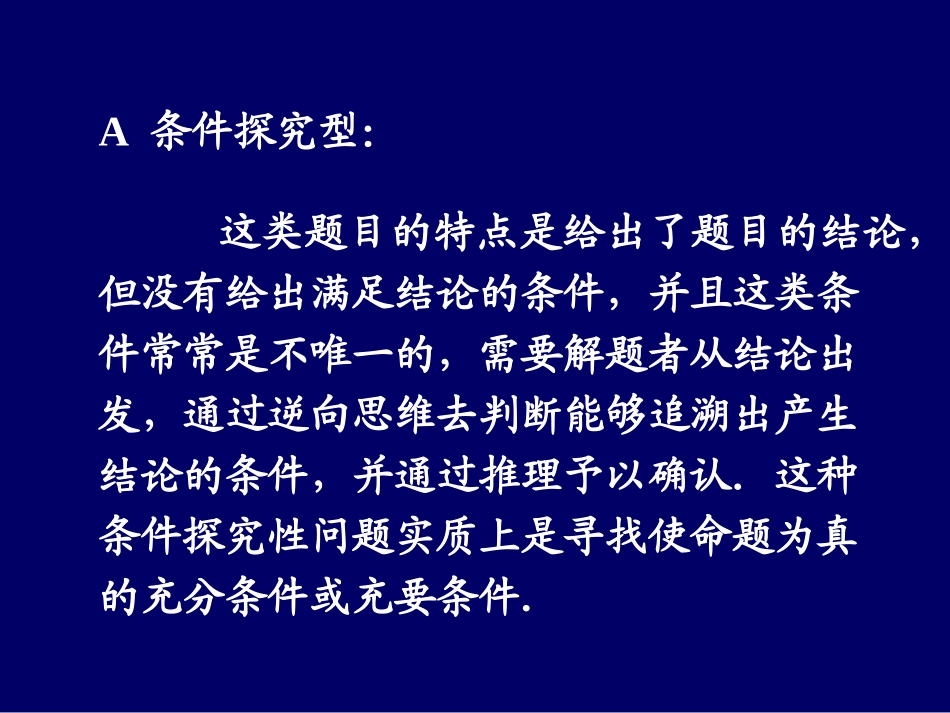 高考数学新题型 课件_第3页