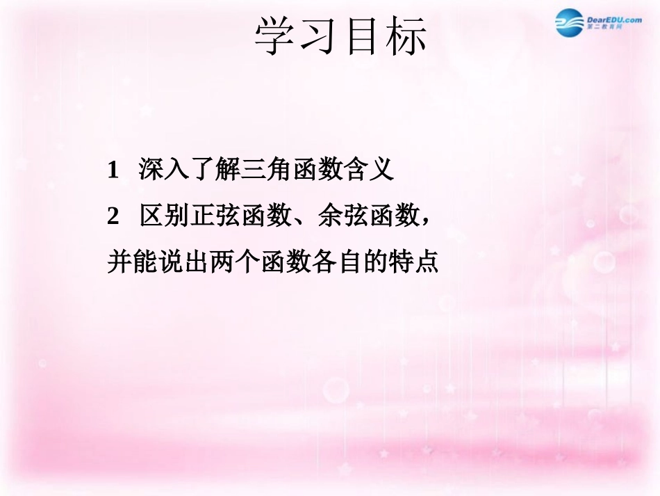 高中数学 151  从单位圆看正弦函数的性质课件2(新版)北师大版必修4 课件_第2页