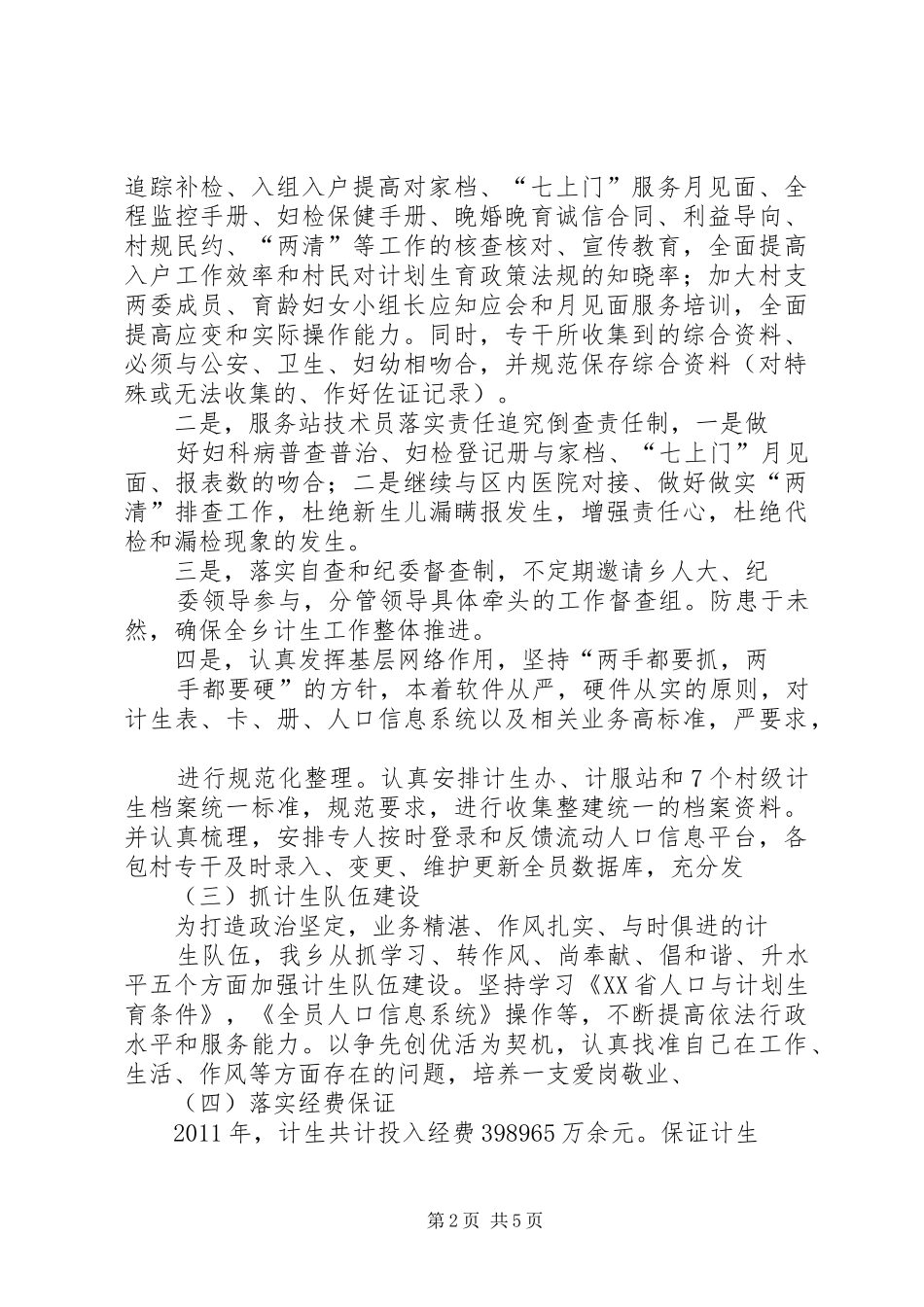计划生育党政线考核情况汇报 _第2页