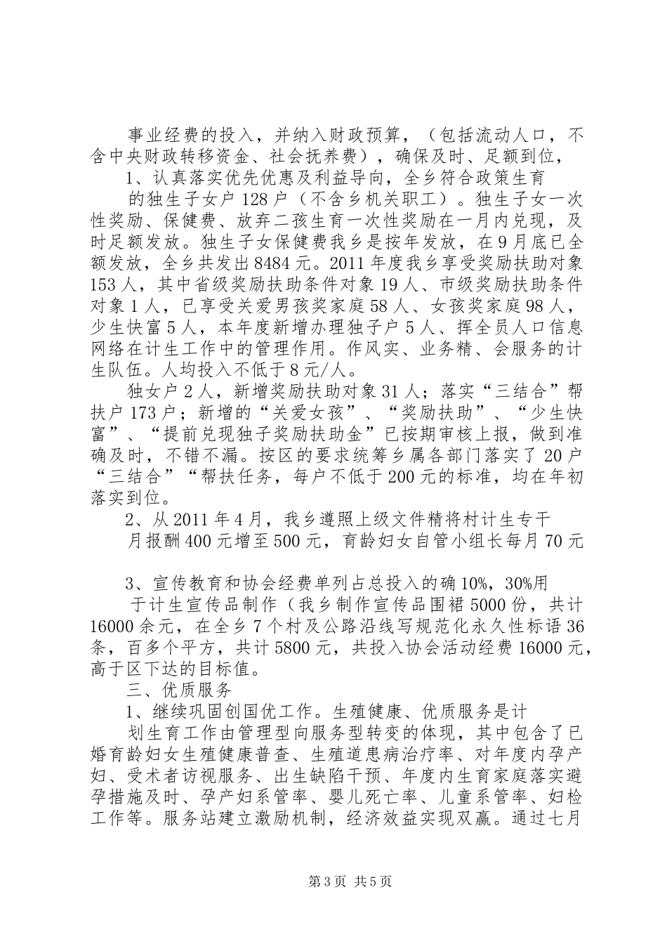 计划生育党政线考核情况汇报 _第3页