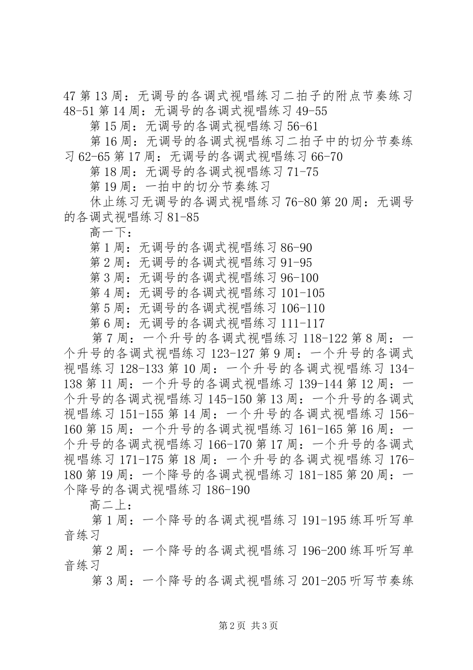 视唱练耳进度安排计划 _第2页