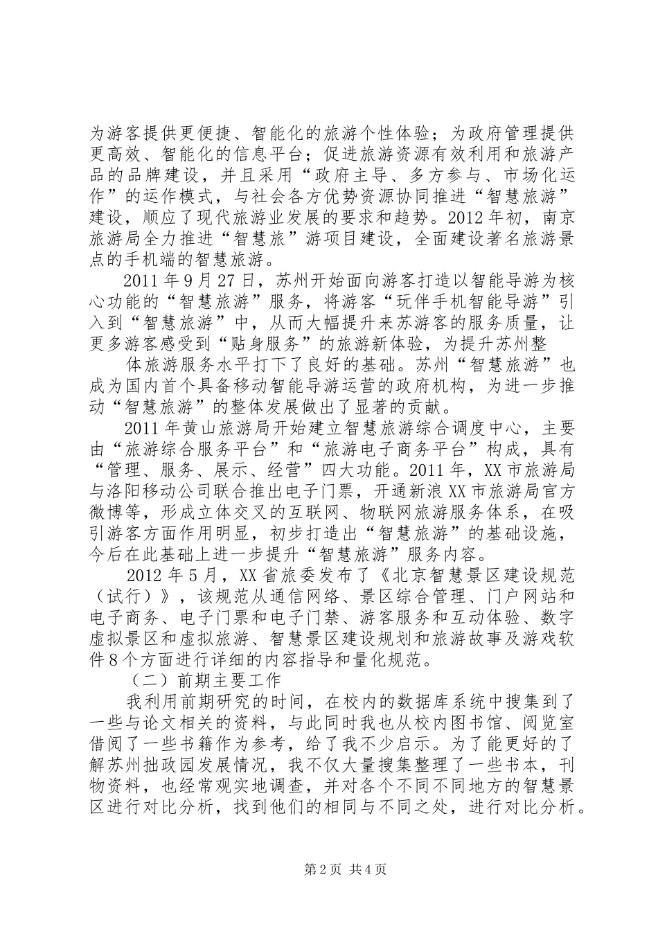 总体规划前期研究报告 _第2页