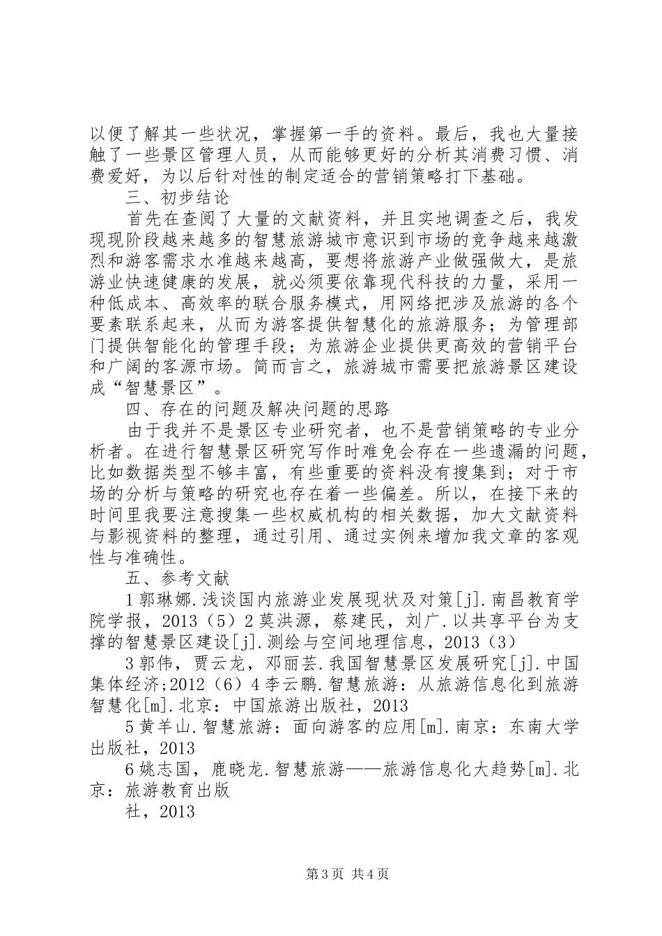 总体规划前期研究报告 _第3页