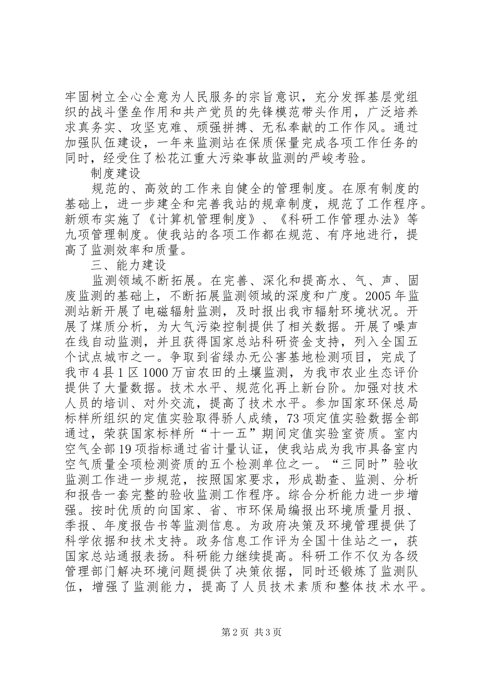 环保局监测站年度工作总结及工作安排 _第2页