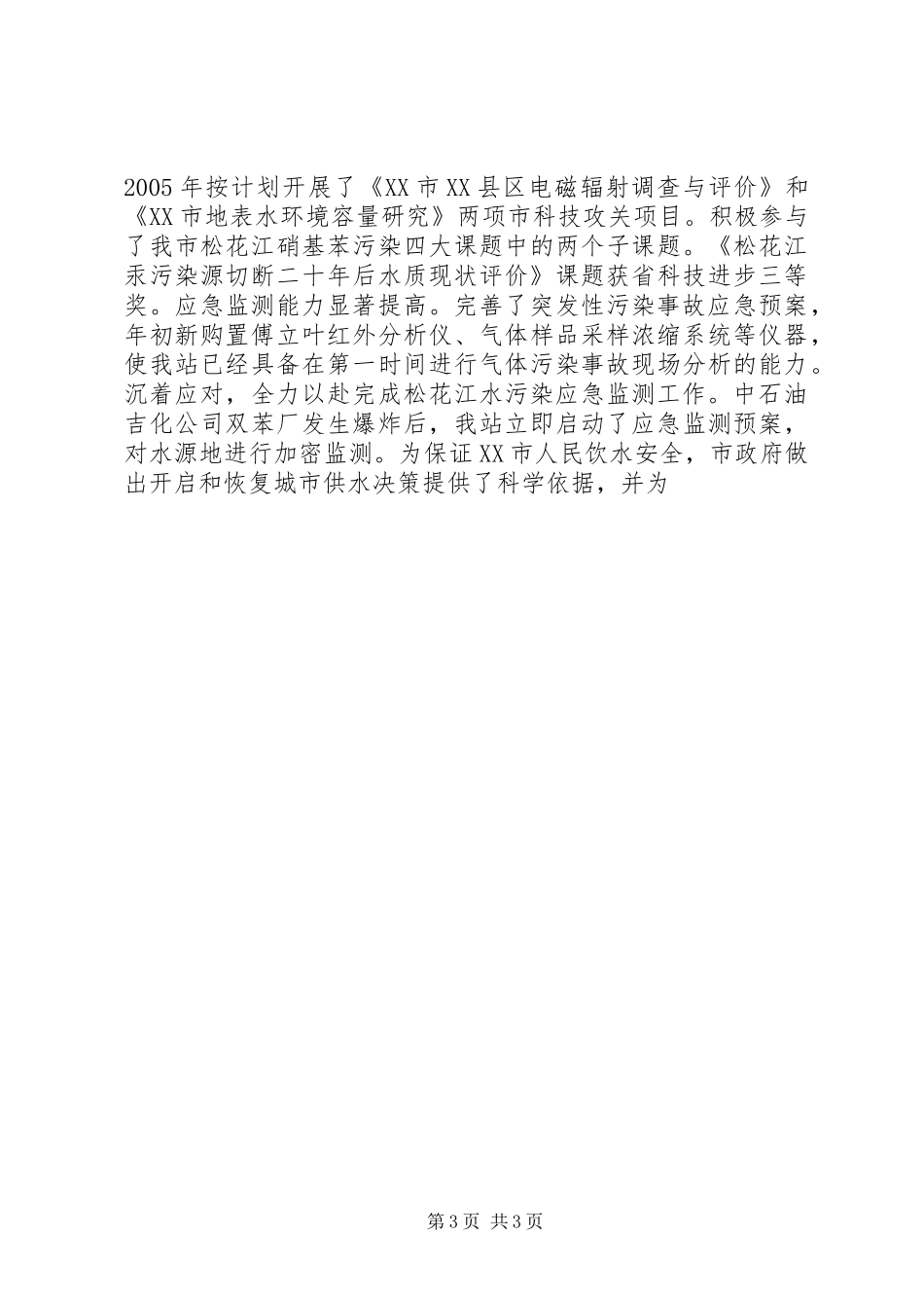 环保局监测站年度工作总结及工作安排 _第3页