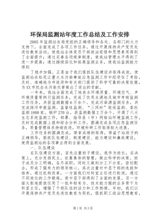 环保局监测站年度工作总结及工作安排 