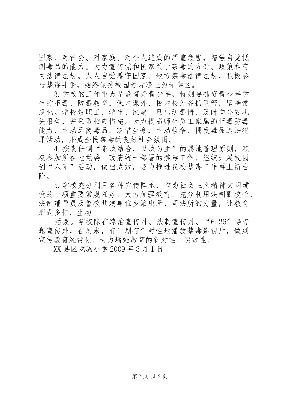 小学XX年禁毒工作计划 _第2页