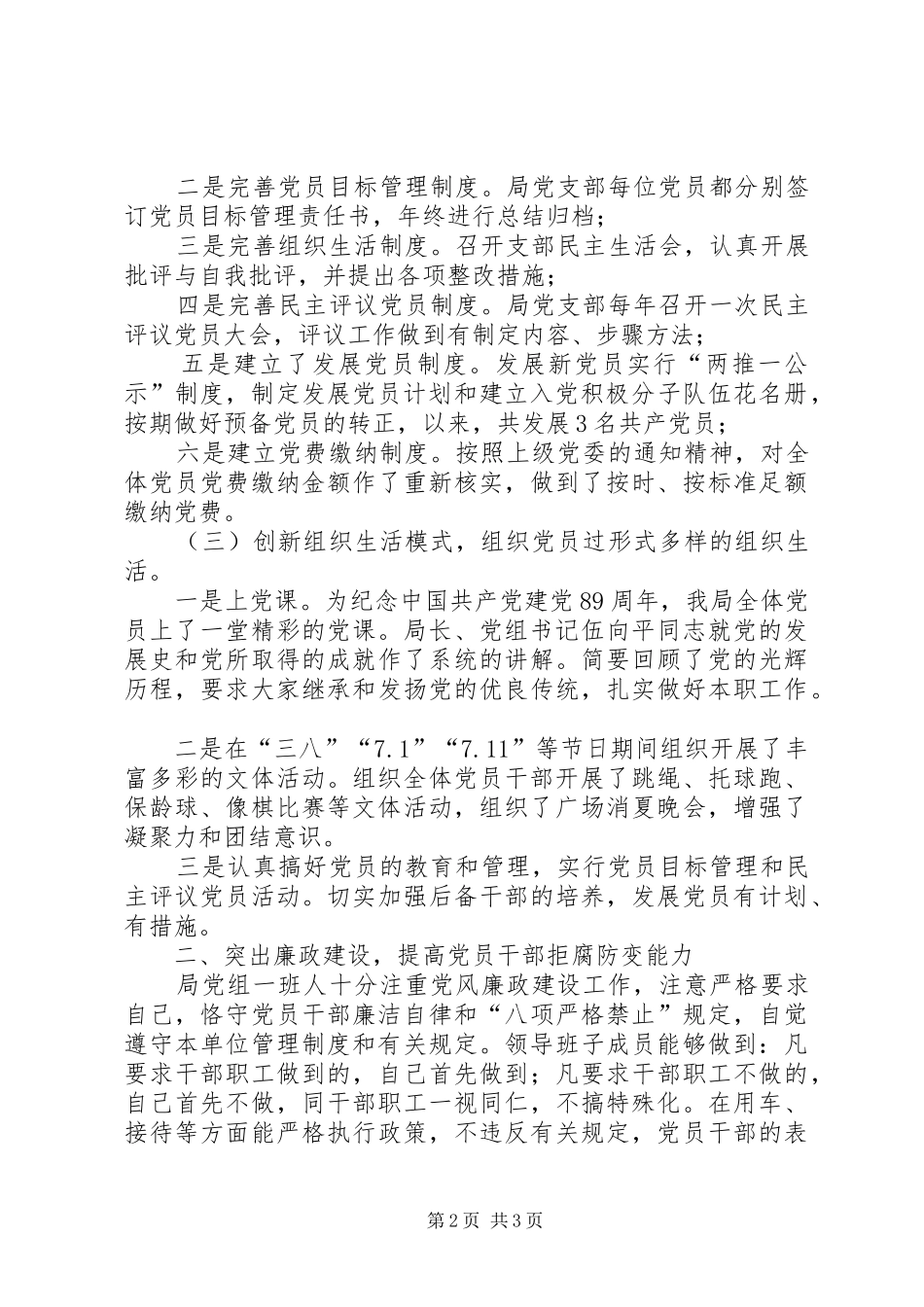 人口和计划生育局“三抓三创”活动总结 _第2页