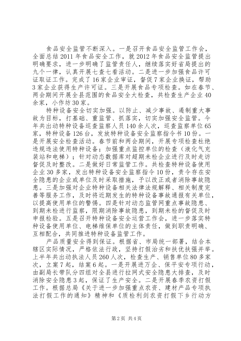质监局“3+3”产业倍增计划_第2页