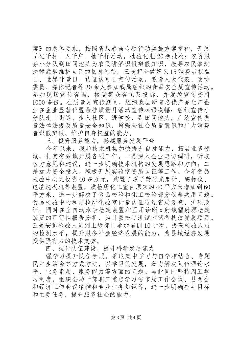 质监局“3+3”产业倍增计划_第3页