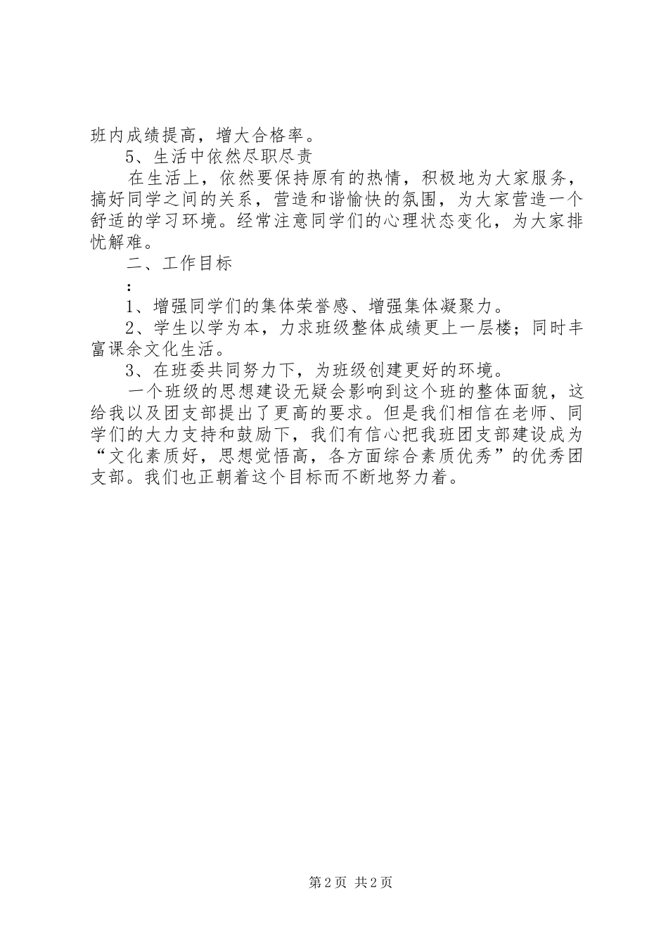 XX年大学团支书工作计划 _第2页