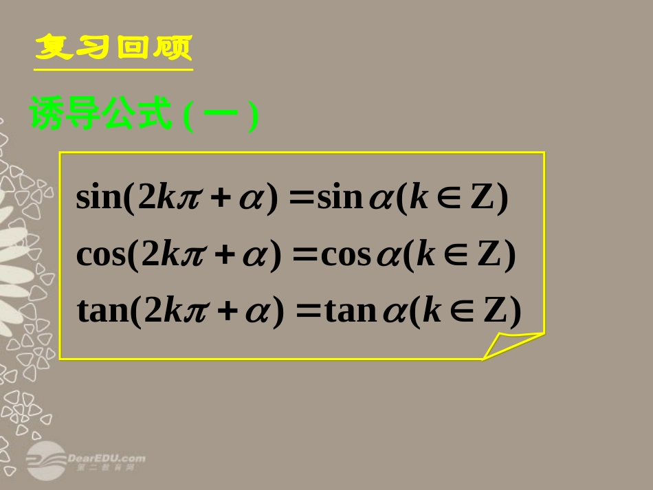 高一数学 (131三角函数的诱导公式)课件(三) 课件_第2页