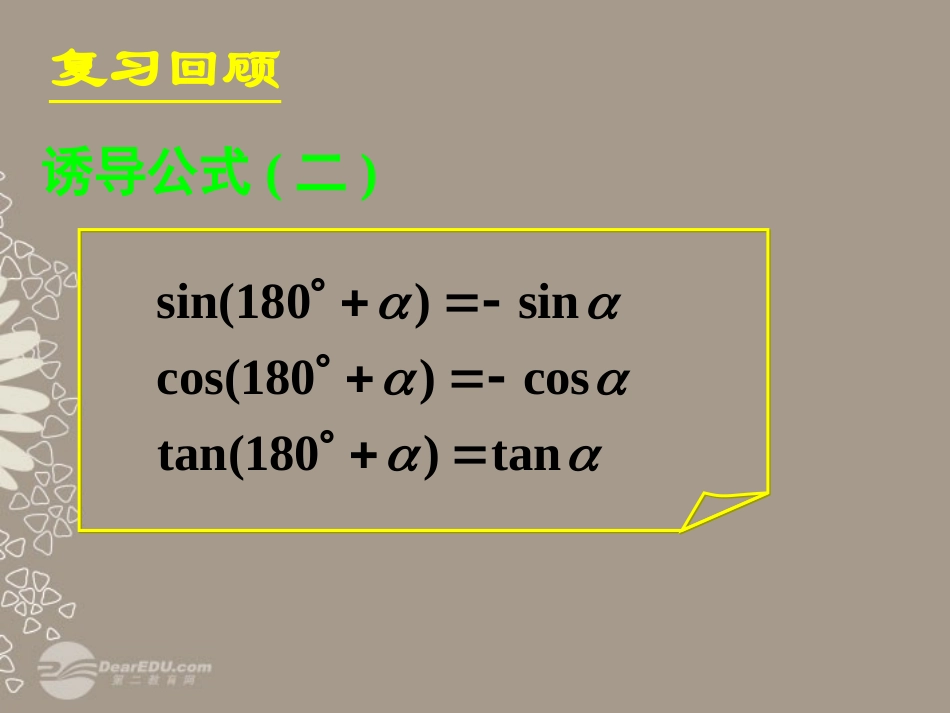 高一数学 (131三角函数的诱导公式)课件(三) 课件_第3页