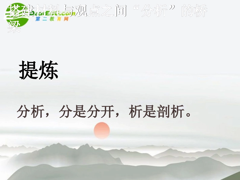 高中语文 写作指导课件  新人教版 课件_第2页