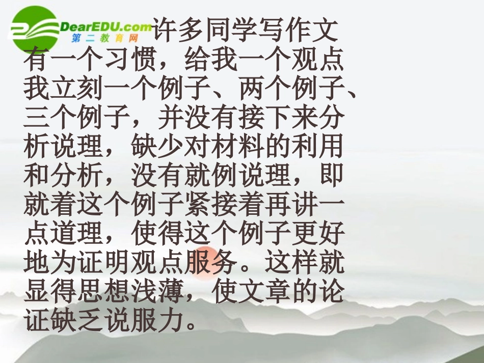 高中语文 写作指导课件  新人教版 课件_第3页