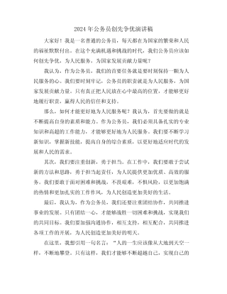 2024年公务员创先争优演讲稿