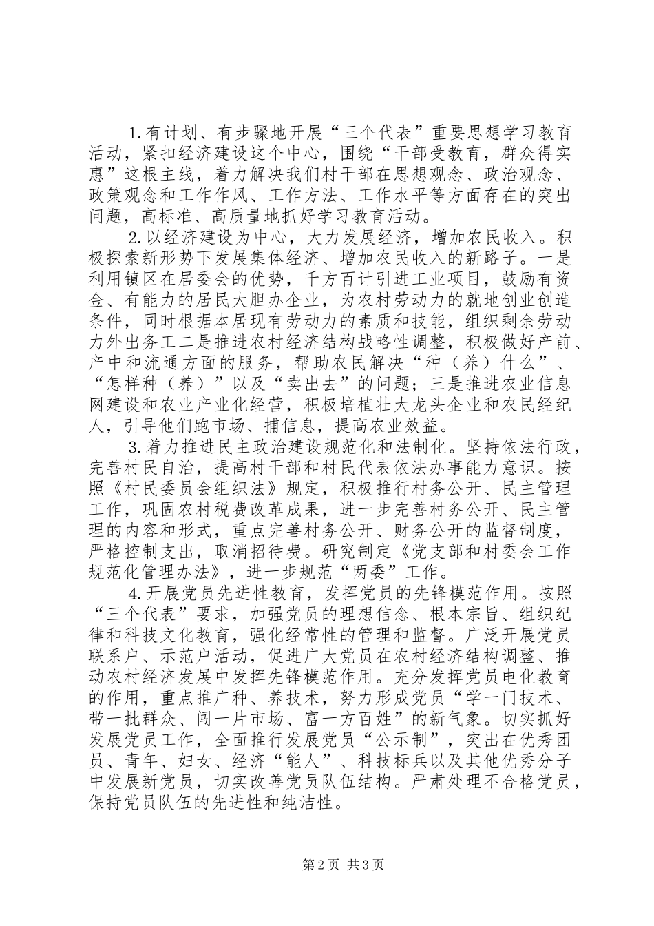 四安镇居委会新任党支部三年工作规划 _第2页