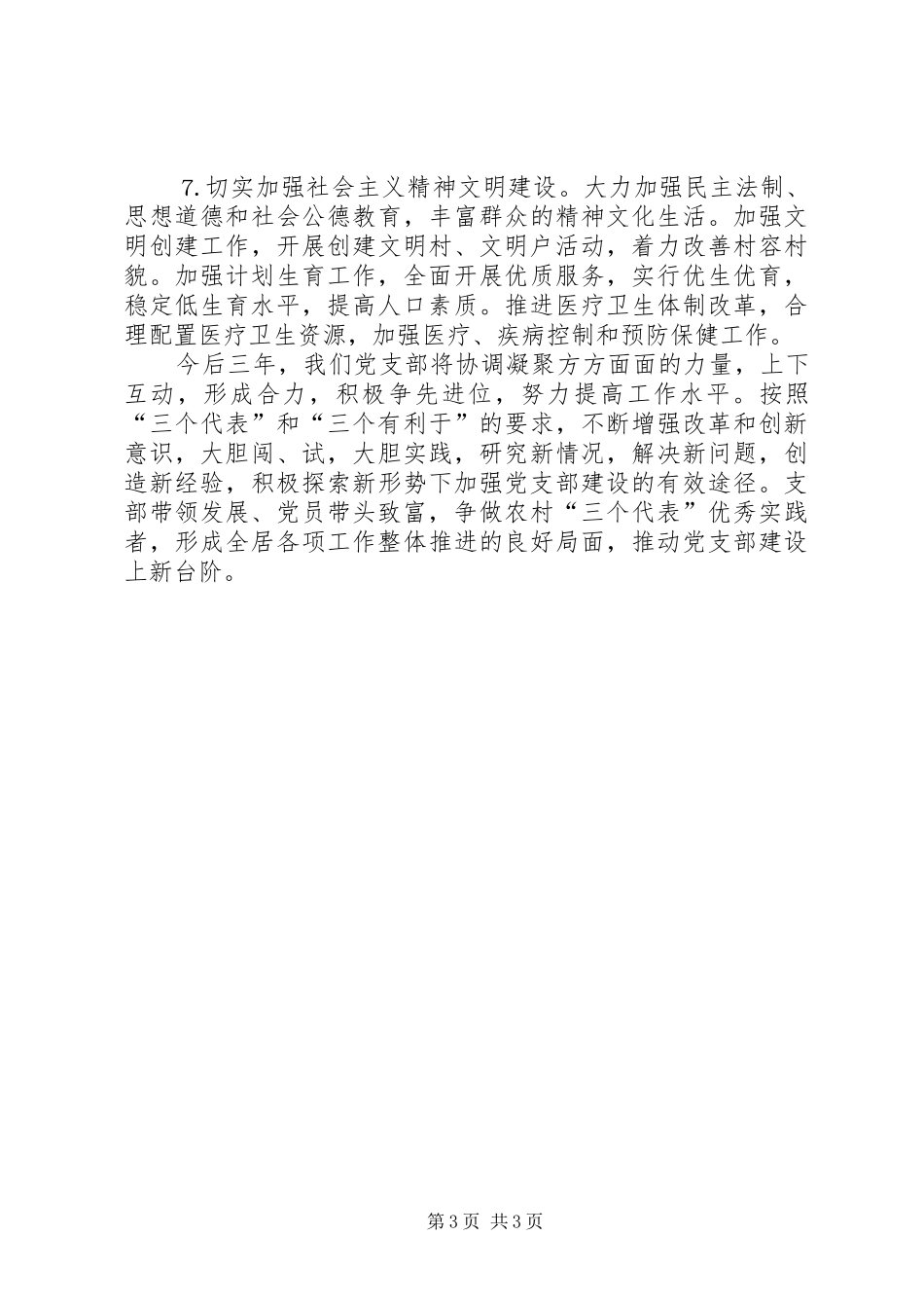 四安镇居委会新任党支部三年工作规划 _第3页