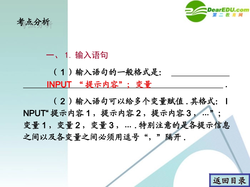 高考数学一轮复习 第9章(算法、推理与证明、复数)基本算法语句与算法案例精品课件_第2页