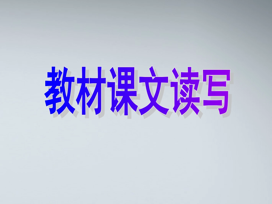 高中英语 U4 exploring plants课件 新人教版选修9 课件_第2页
